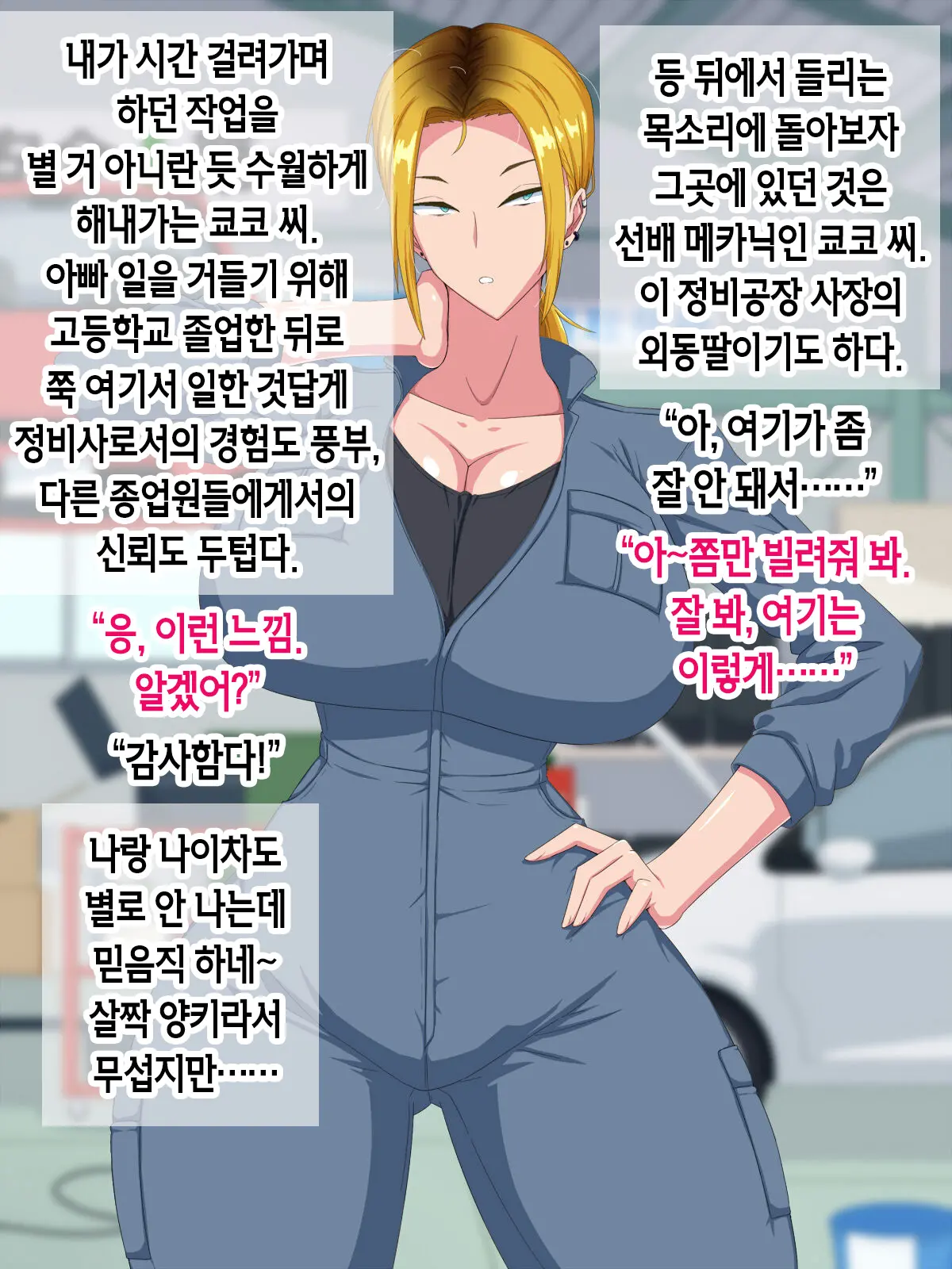 Maji Desu Ka Kyouko-San!？ ~Shokuba No Senpai Yankee To Yarimakuri Seikatsu~ | 진심이세요 쿄코 씨!?
